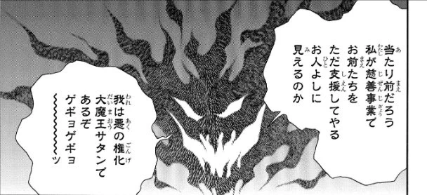 自分から「オレ悪いヤツなんだよ?」と丁寧に説明してくれる大魔王サタン。良いヤツ過ぎでは? 