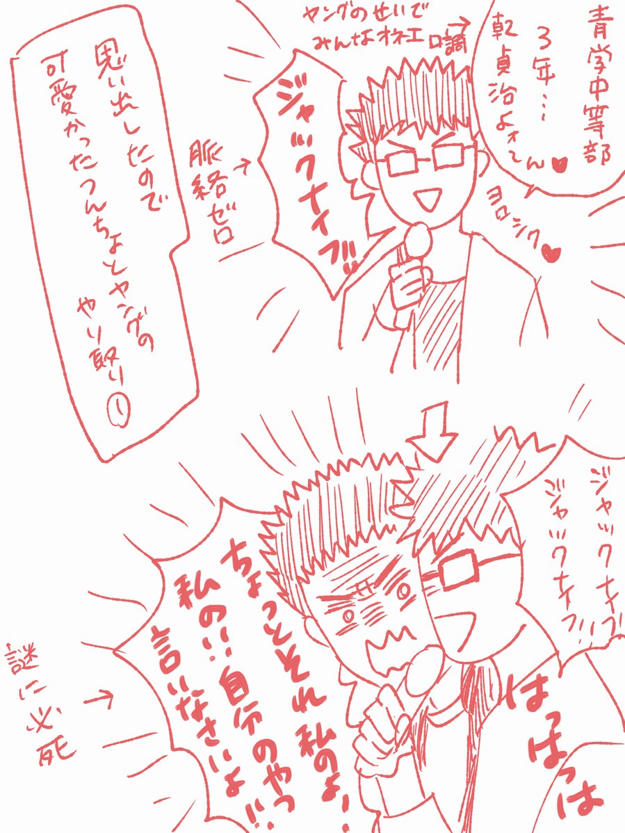 おまけ 立ち位置右からつんちょ→ヤング→広樹→成さんだったのでつんちょとヤングがよく一緒にわちゃわちゃしててかわいかった かけたらもういっこかく