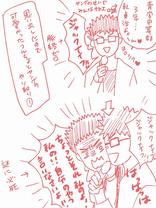 おまけ 立ち位置右からつんちょ→ヤング→広樹→成さんだったのでつんちょとヤングがよく一緒にわちゃわちゃしててかわいかった かけたらもういっこかく