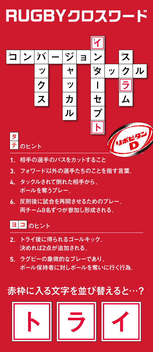 正解は「トライ」‼️