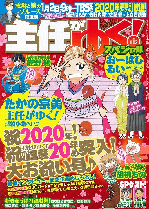 『主任がゆくスペシャル』(vol142号)が発売されました。年の瀬の今月号は新作十二支ネタシリーズです。猫はもちろん動物いっぱいなので新年のおともにぜひどうぞ? 
