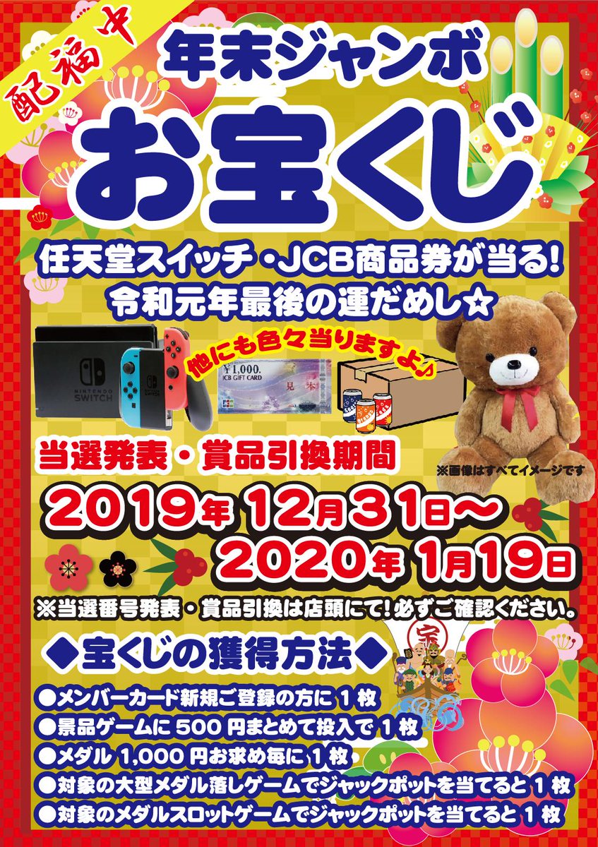 パルケ デ アミーゴ 山形 プライズ على تويتر 今年も年末年始イベント盛り沢山 お得なクーポン付チラシ配っております お宝くじも配ってます ぜひ遊びに来てね 次回のビンゴ大会は１２月２９日 宝くじ ビンゴ 無料 ディズニー ニンテンドー