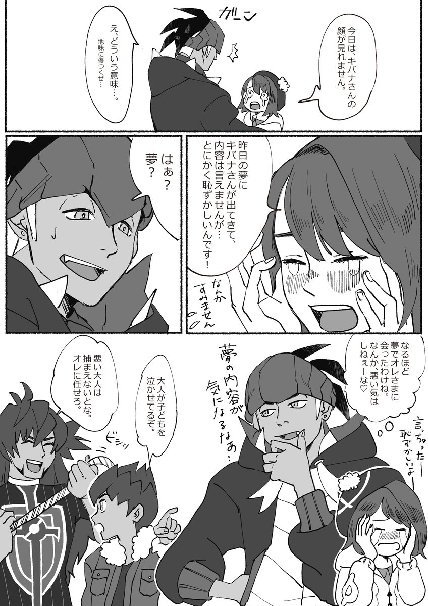 キバナさんとユウリ。夢で会うと意識しちゃうよね。(キバユウです) 