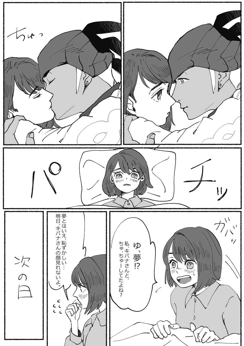 キバナさんとユウリ。夢で会うと意識しちゃうよね。(キバユウです) 