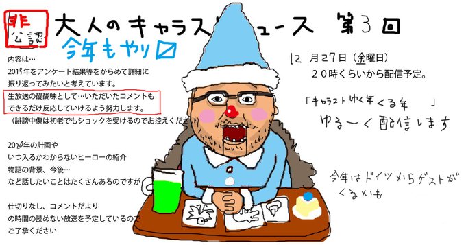 キャラストニュースのtwitterイラスト検索結果 古い順