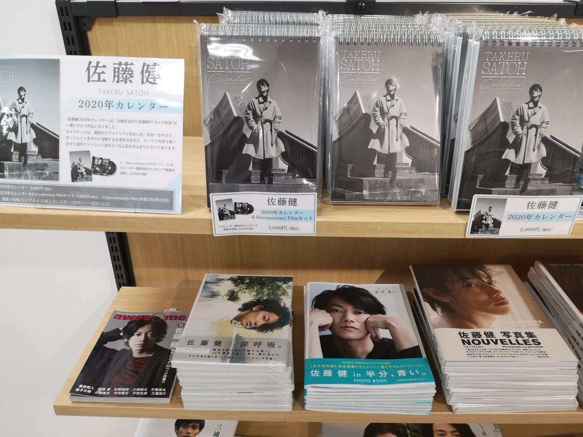 Hmv仙台ebeans 佐藤健 30歳を迎えた佐藤健さんの 佐藤健年カレンダー をhmvでもお取り扱い中 カレンダー撮影時のメイキングを収録した Documentaly Film セット もございますので ぜひ店頭にてご確認下さい
