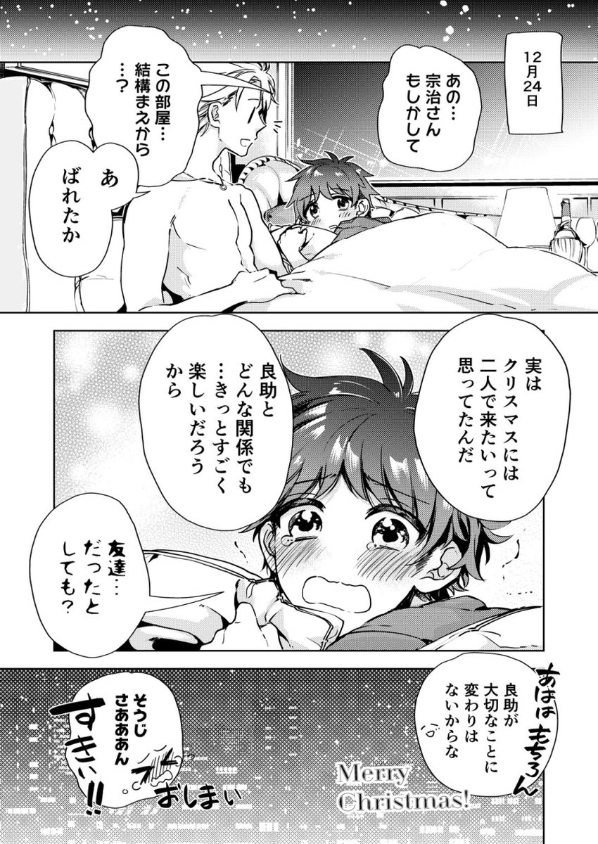 「泣くまで教えてあげる」クリスマスおまけ漫画描きました😊
本編よりちょっと先の時間軸になります。

次回更新は27日予定だそうです～!

泣くまで教えてあげる #エクレアコミック #BL #BLマンガ #無料 https://t.co/CImwFeNMPB 