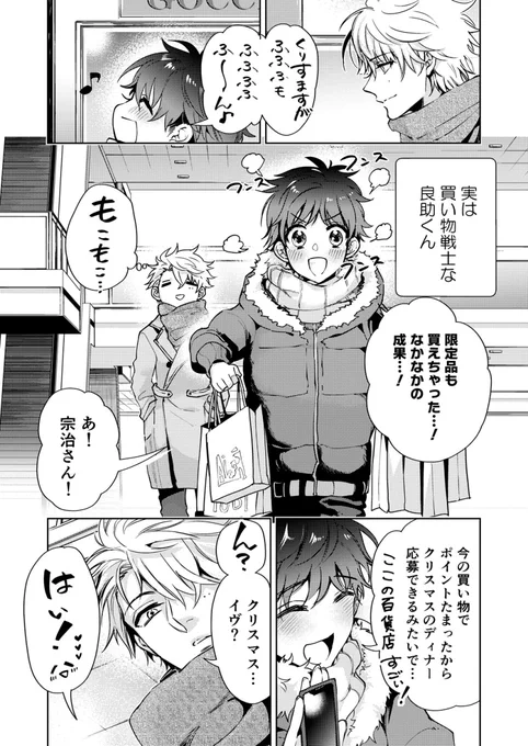 「泣くまで教えてあげる」クリスマスおまけ漫画描きました😊
本編よりちょっと先の時間軸になります。

次回更新は27日予定だそうです～!

泣くまで教えてあげる #エクレアコミック #BL #BLマンガ #無料 https://t.co/CImwFeNMPB 