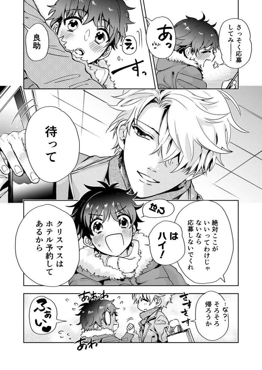 「泣くまで教えてあげる」クリスマスおまけ漫画描きました😊
本編よりちょっと先の時間軸になります。

次回更新は27日予定だそうです～!

泣くまで教えてあげる #エクレアコミック #BL #BLマンガ #無料 https://t.co/CImwFeNMPB 