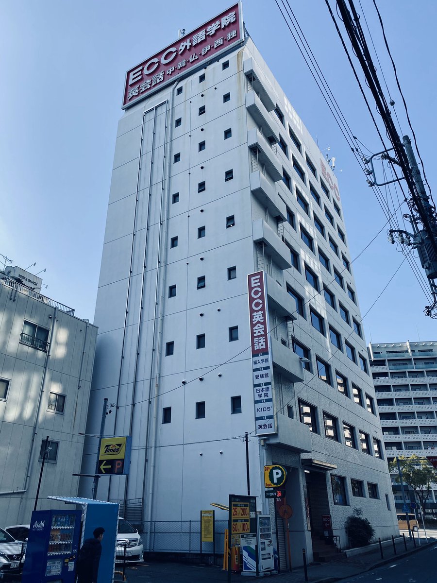 jiyunaJP's tweet photo. Wandering around my old hometown. This is the HQ of my first teaching job. I was pretty miserable whenever I was here.

I used to ride my bike 20 minutes each way to get here so I could use the $4 commuting budget on Arcades and Strong Zero. https://t.co/6rvNOFpZOu