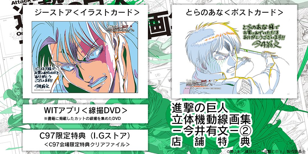 WIT_STUDIO on X: