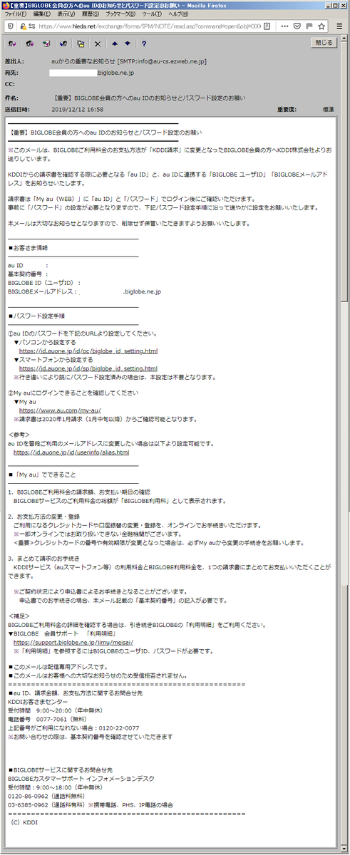 お知らせのメールがkddiとbiglobeそれぞれから来たんだけれど セキュリティ的にこの順番は駄目ダメジャン Togetter