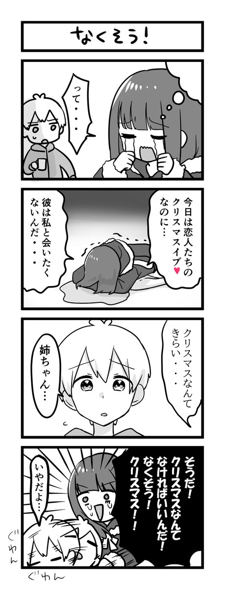 クリスマスのメンヘラ漫画 後半 