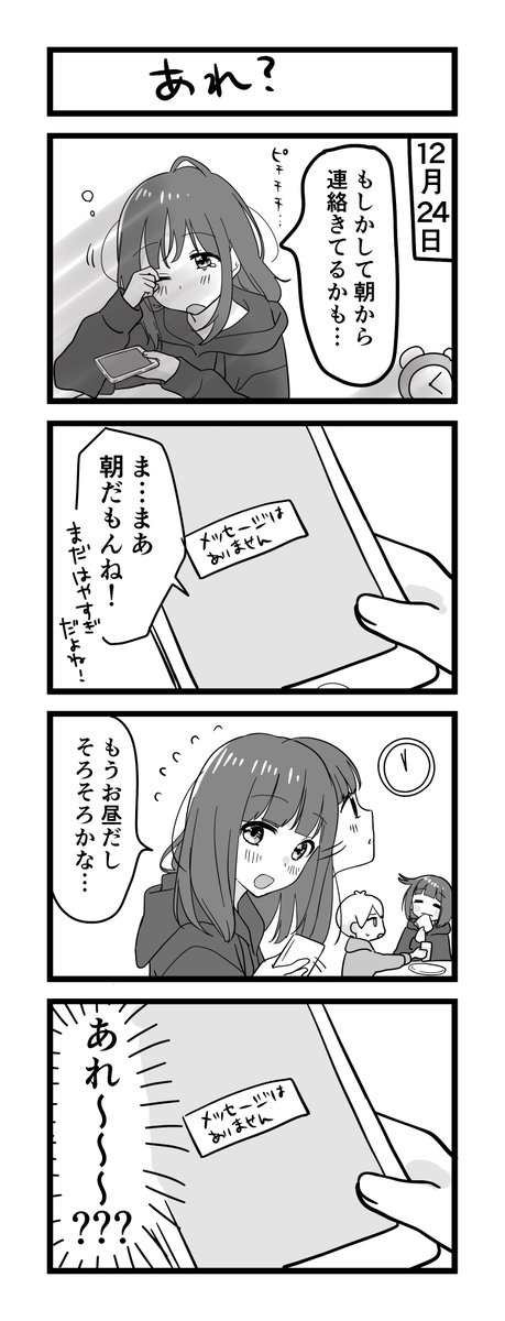 クリスマスのメンヘラ漫画 後半 