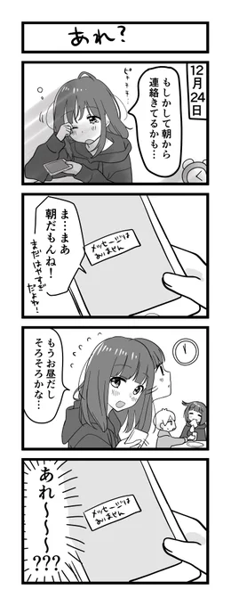 クリスマスのメンヘラ漫画 後半 