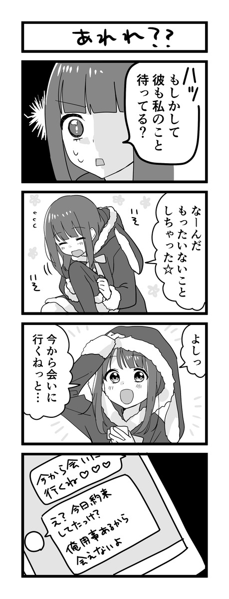 クリスマスのメンヘラ漫画 後半 