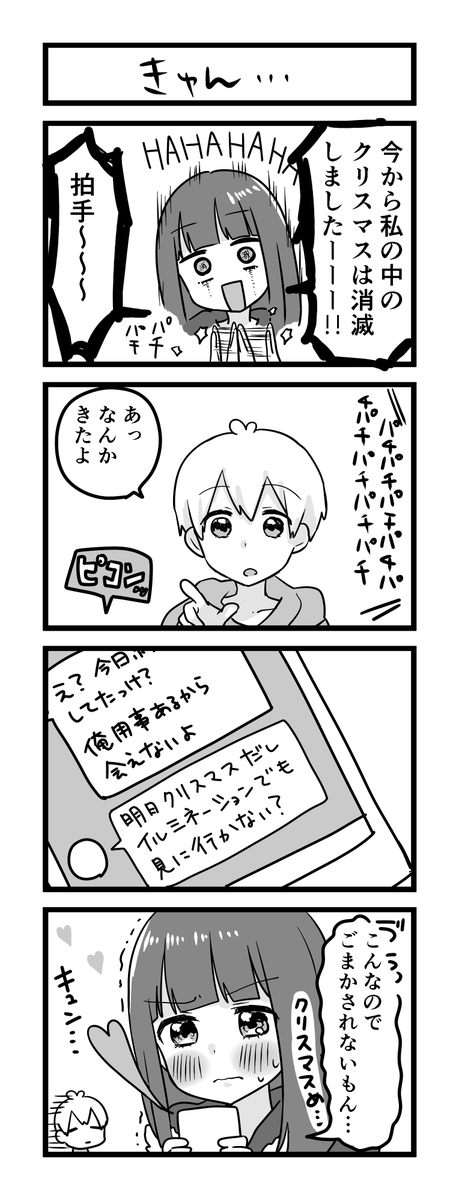 クリスマスのメンヘラ漫画 後半 