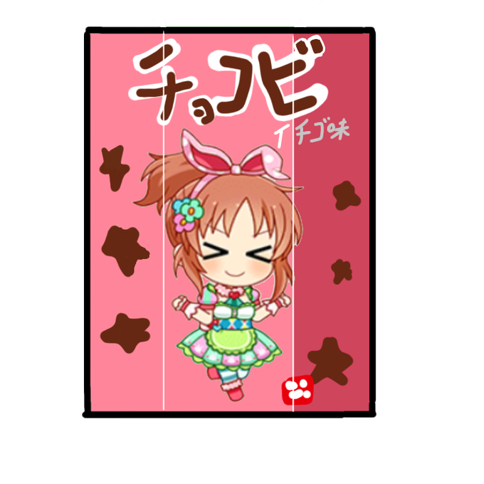 チョコビのtwitterイラスト検索結果 チョコビのtwitterイラスト検索結果
