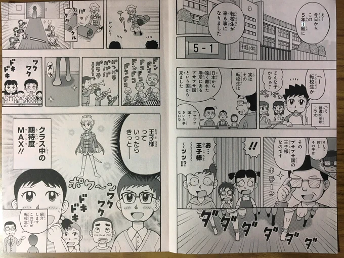 ①セリフはなるべく少なく。

少年漫画では長いセリフで笑わせる漫画もありますが(銀魂等)児童漫画ではあまりそれは向きません。説明なども最小限で、なるべく短く、パッと見て文字が多いページは小学生男子は読んでくれません。最初の主人公登場もなるべく早く、かつインパクトがあれば◎。 