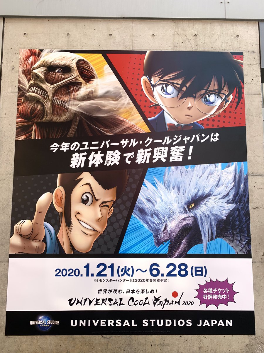 こなぴくん コナン興行収入 در توییتر ユニバーサルシティ駅には クールジャパンの広告が コナンくんもバッチリいますね 1月21日からコナンワールド開幕です Usjファン 名探偵コナン
