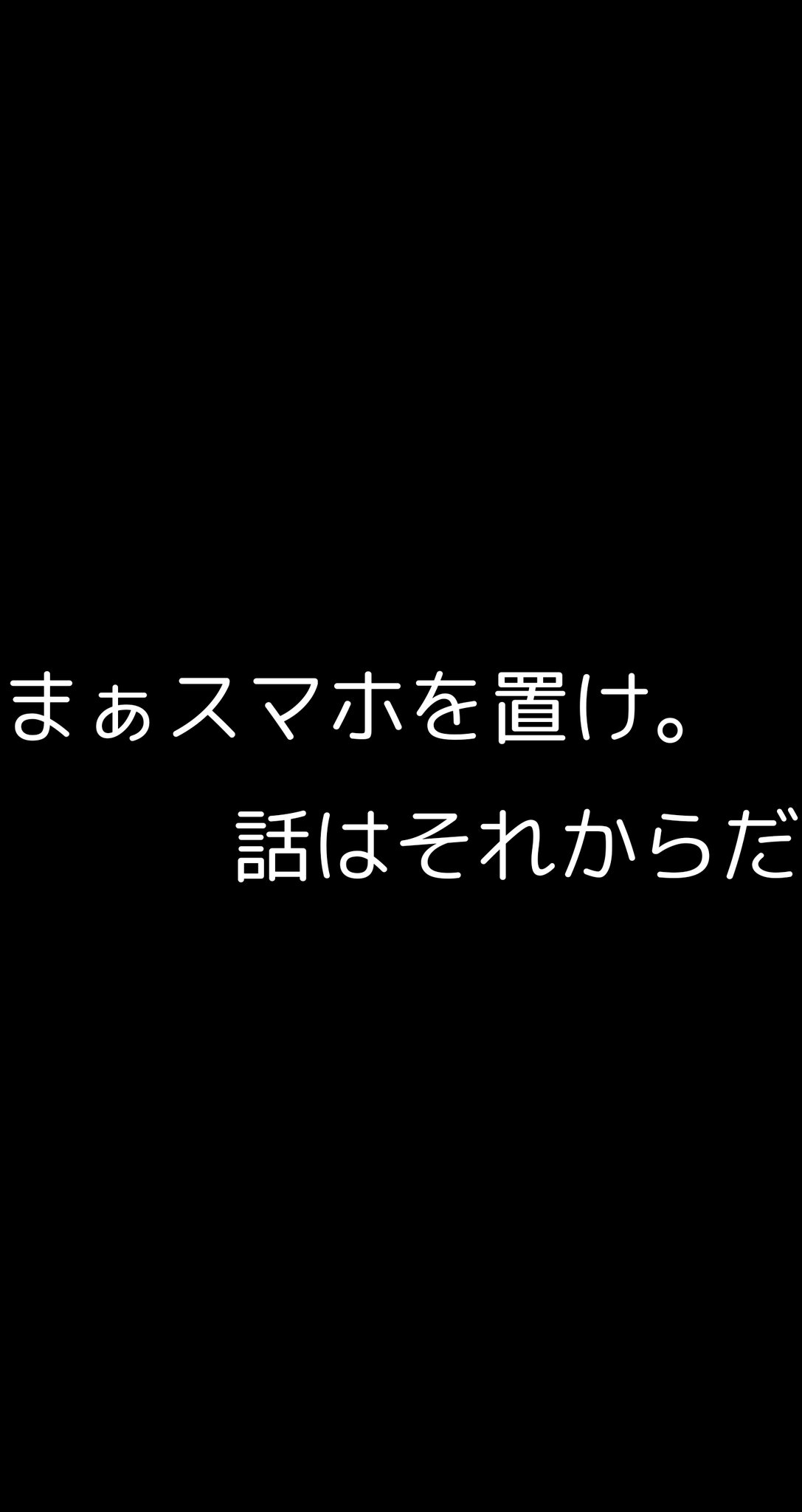 Twitter 上的 ゆー 限界高校生向け スマホ依存対策壁紙です フリーですのでお使いください 壁紙配布 壁紙 T Co Lvkhwht8nu Twitter