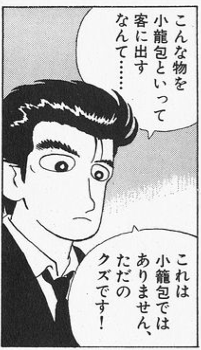 Kouei Na Twitteru 意識の高い子供 この は出来損ないだ 食べられないよ こんな物を と言って客に出すなんて これは ではありません ただのク ズです ああ 聞こえましたか それはどうも 感想を独り言で言っただけなんだが そうですか