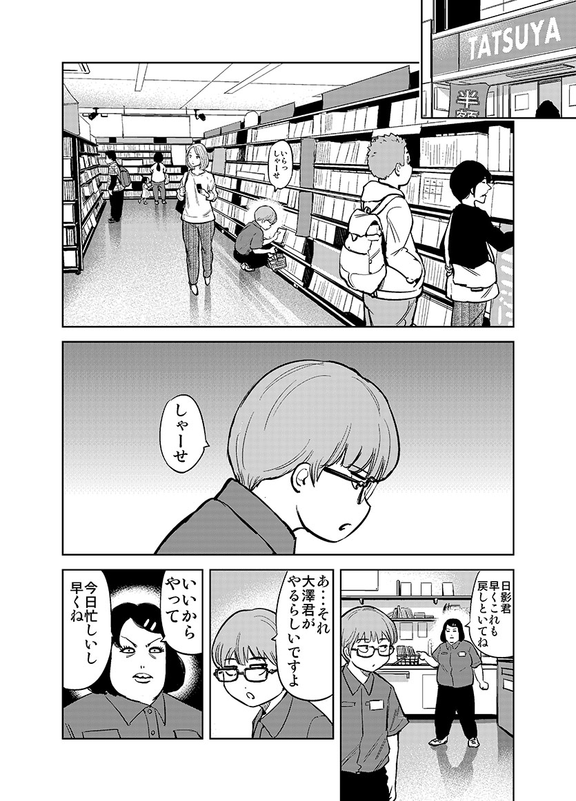 おじさんが気持ちいい1日を送る話  2/9 