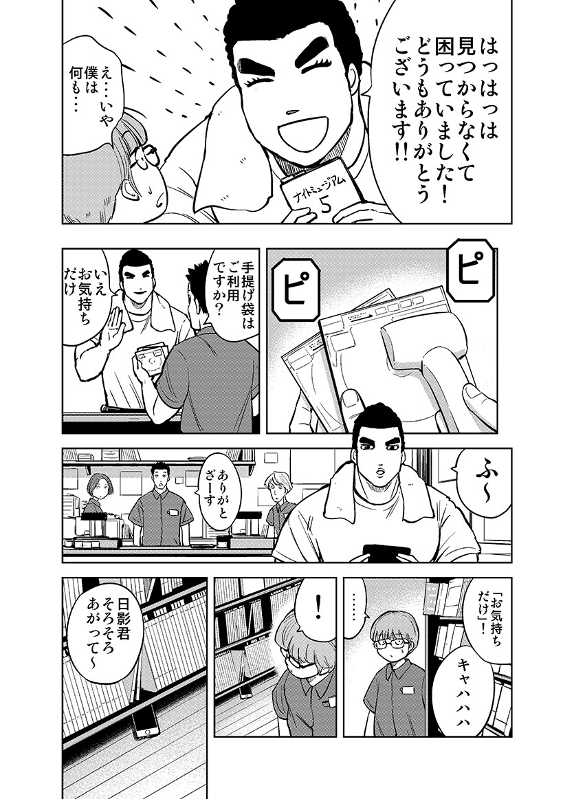 おじさんが気持ちいい1日を送る話  3/9 