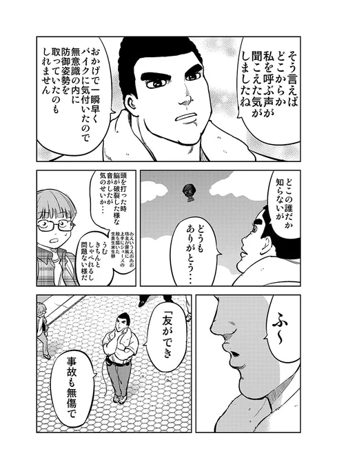 おじさんが気持ちいい1日を送る話  8/9 