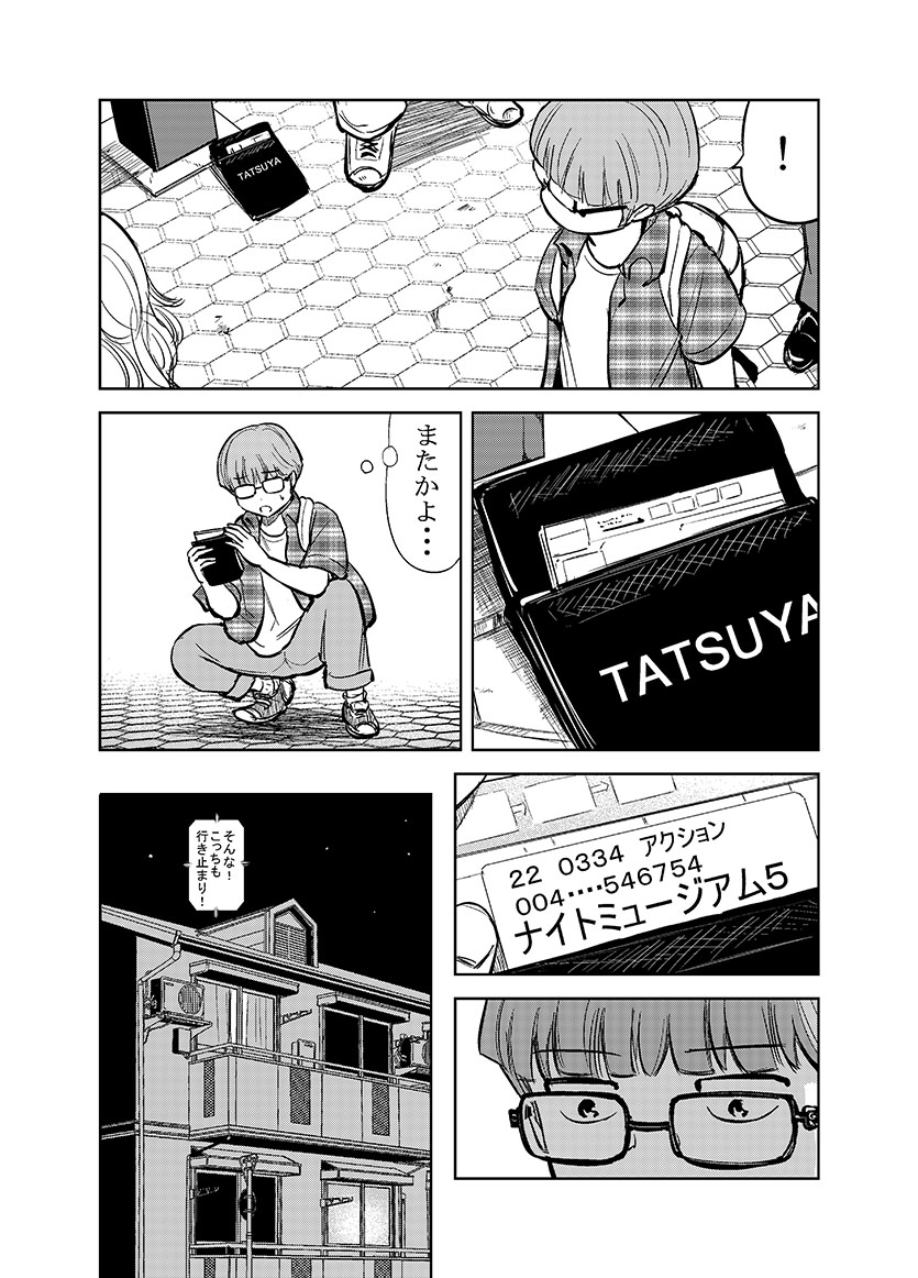 おじさんが気持ちいい1日を送る話  9/9 