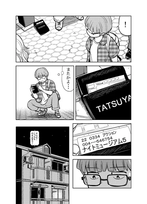おじさんが気持ちいい1日を送る話  9/9 