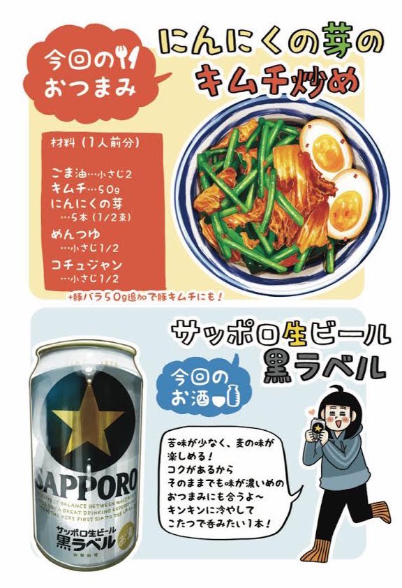 杏耶 あや にんにくの芽のキムチ炒め サッポロ生ビール黒ラベル 3 3 担当さんが作ってくれた写真と共に 杏耶 あや にんにくの芽のキムチ炒め サッポロ生ビール黒ラベル 3 3 担当さんが作ってくれた写真と共に