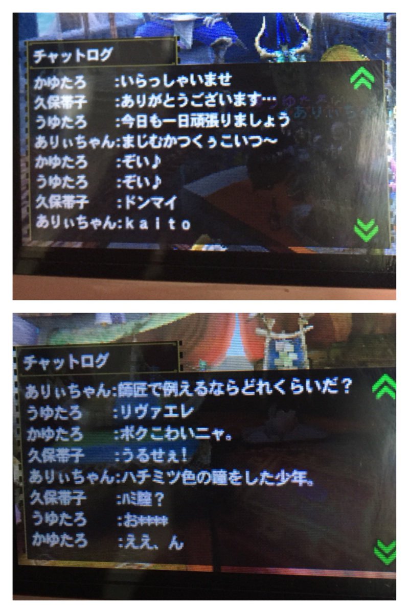 うゆた 昔のモンハンのチャットログ意味不明すぎて呼吸困難になった