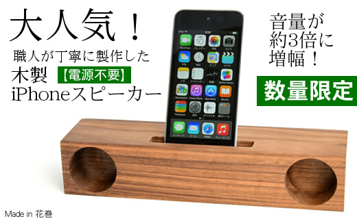 Swooder ふるさと納税 人気の返礼品 数量限定 Iphone用 木製スピーカー 電源不要 贈り物としても人気です T Co 1gi19nl42e ふるさとチョイス ふるさと納税 Iphone