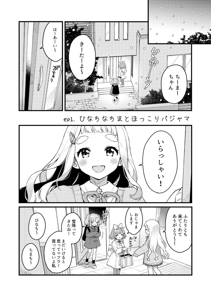 【ひなちなちまのゆるふわおとまり会】通販が始まりました～✨可愛いパジャマを着てプレゼント交換で盛り上がるほっこりストーリ～～!にっこりしたい方は是非??
メロン?https://t.co/axTfuCY1dl とら? 