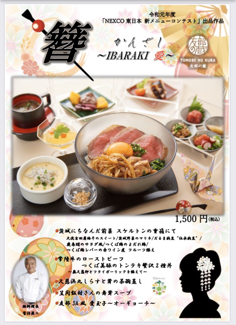 茨城をたべよう 友部sa限定 簪 かんざし Ibaraki 愛 販売中 常磐道友部sa上り線内において 茨城県産食材を使用した限定メニューを販売中です 場所 友部sa上り線内 どんぶり専科珠玉の蔵 時間 11 00 21 00 期間 令和2年5月末日予定 お