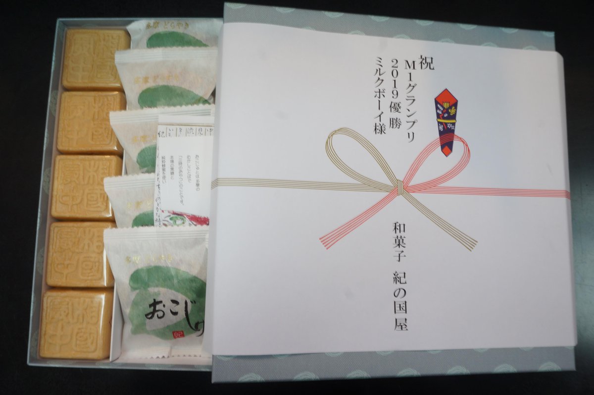 和菓子 紀の国屋 ミルクボーイさん 優勝おめでとうございます マカロンのひいひいひい爺さんの最中はいかがでしょうか M1グランプリ19 ミルクボーイ 最中 和菓子 紀の国屋 ミルクボーイさん 優勝おめでとうございます マカロンのひいひいひい爺さんの最中はいかがでしょうか M1グランプリ19 ミルクボーイ 最中