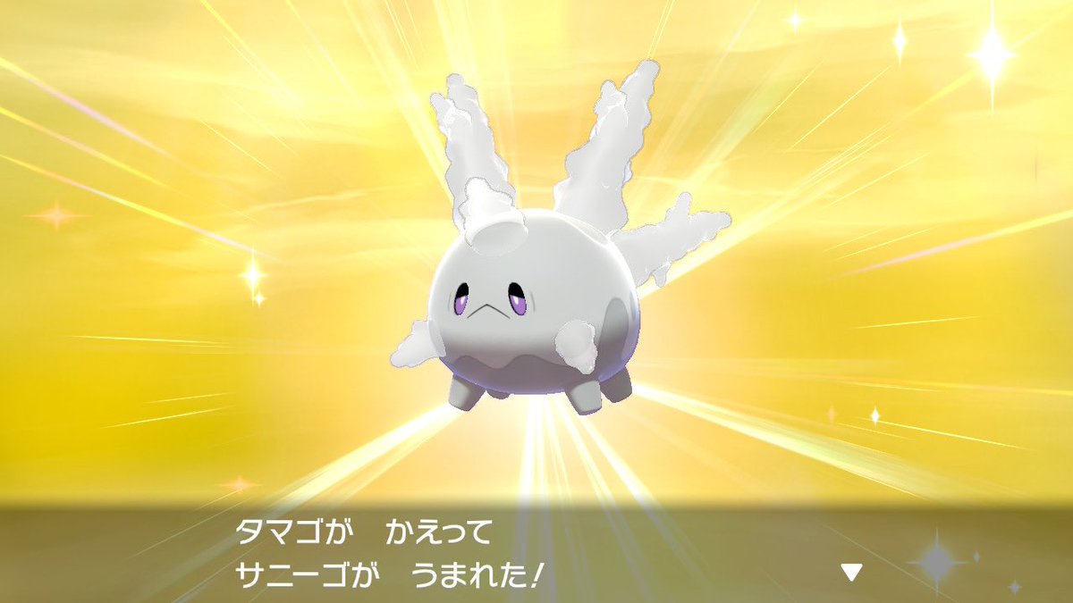 ゲーマーユージ こないだもらったサニーゴで孵化厳選してたら25匹目で色違い夢特性が生まれた そして何気に剣盾初色違いです ポケモン剣盾 Pokemonswordshield Nintendoswitch サニーゴ 夢特性 色違い T Co Uy6kwle0pe ゲーマーユージ こないだもらったサニーゴで孵化厳選してたら25匹目で色違い夢特性が生まれた そして何気に剣盾初色違いです ポケモン剣盾 Pokemonswordshield Nintendoswitch サニーゴ 夢特性 色違い T Co Uy6kwle0pe
