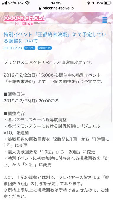 炎上 プリコネr 王都終末決戦 難易度難しすぎて大幅調整へ まとめダネ