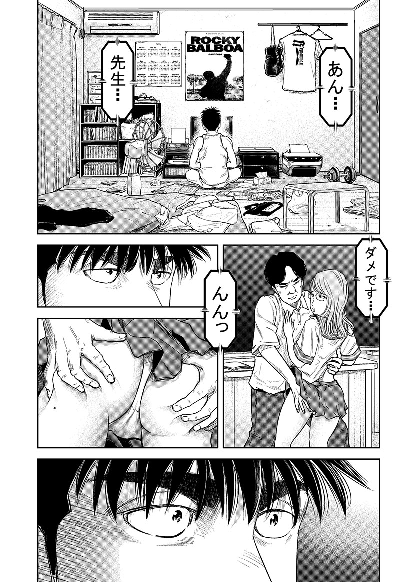 AV女優とボクサーが第二の人生を始める話  5/7 