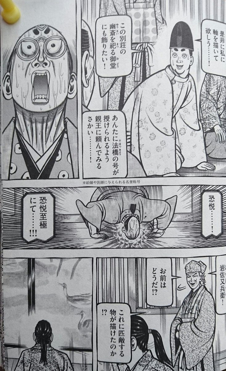くすの木 俵屋宗達 古田亮 を読んだのがきっかけで へうげもの 22 をちょっと読み返した 宗達 織部 光悦 烏丸光広 岩佐又兵衛 有名武将 登場人物の多さハンパない 面白過ぎ 全25巻又再読したいなー それにしても作者の山田芳裕さん凄い 日本