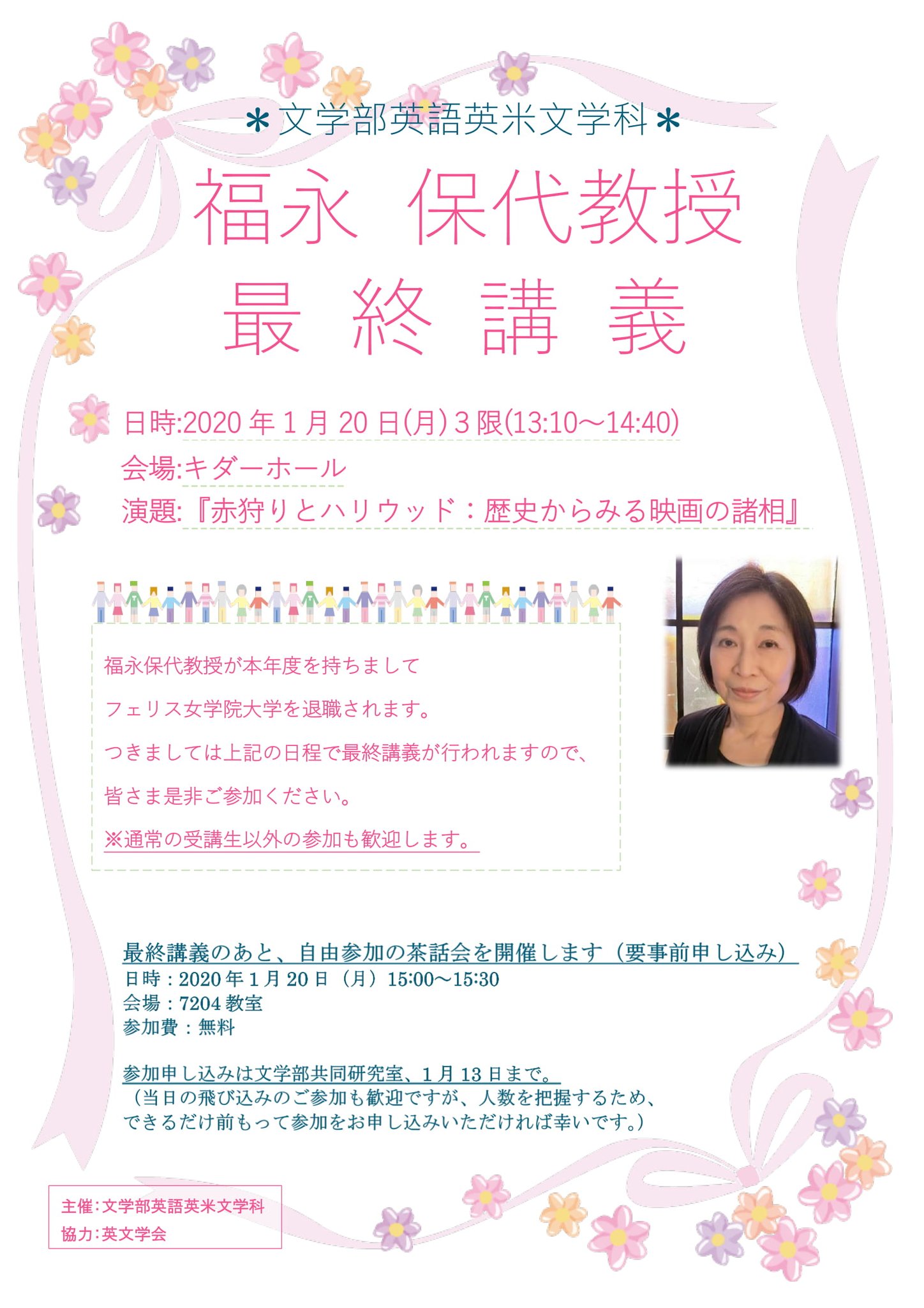 フェリス女学院大学 V Twitter お知らせ 年1月日 月 福永保代教授 文学部英語英米文学科 の最終講義を行います T Co Dv0iq9ybdc フェリス女学院大学 V Twitter お知らせ 年1月日 月 福永保代教授 文学部英語英米文学科 の最終講義を行います T Co Dv0iq9ybdc
