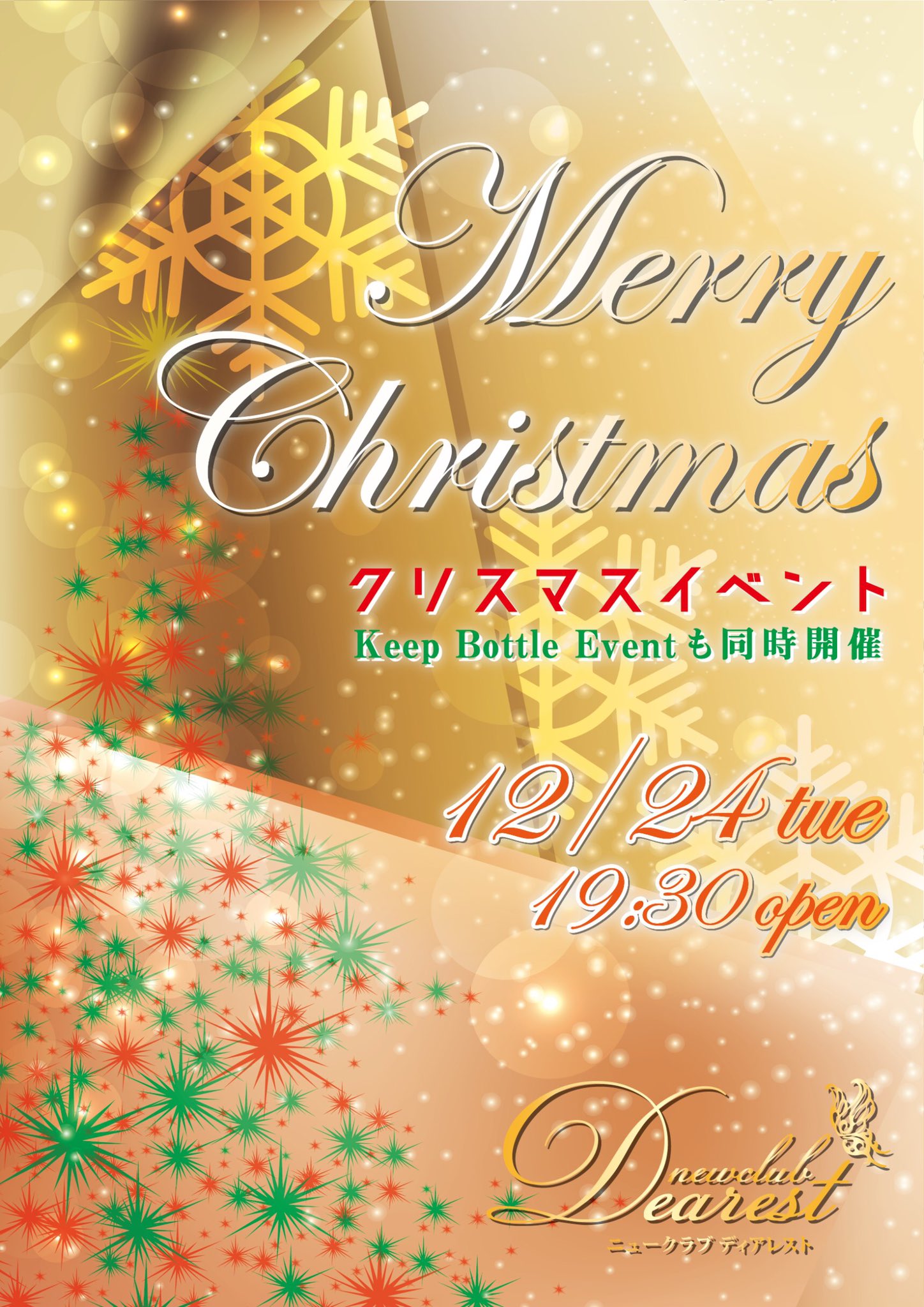 鹿児島 キャバクラ ディアレスト クリスマスイベント ボトルイベント 12月24日 火 19 30 可愛いキャストさんが サンタさんになり楽しいひと時を お客様にプレゼント致します 天文館にお越しの際は 是非ディアレストにお立ち寄りください