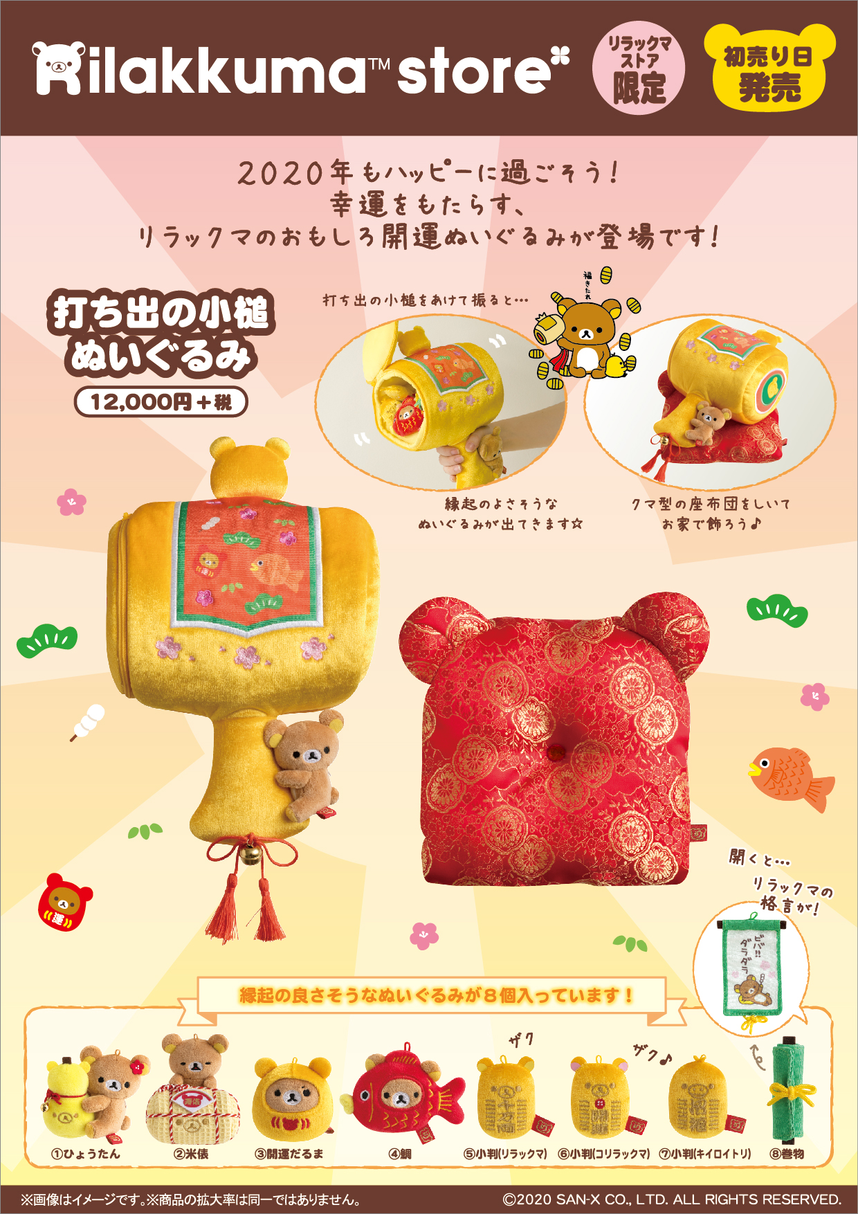 リラックマストア&すみっコぐらしshop【公式】 on X: リラックマストア&すみっコぐらしshop【公式】 on X: