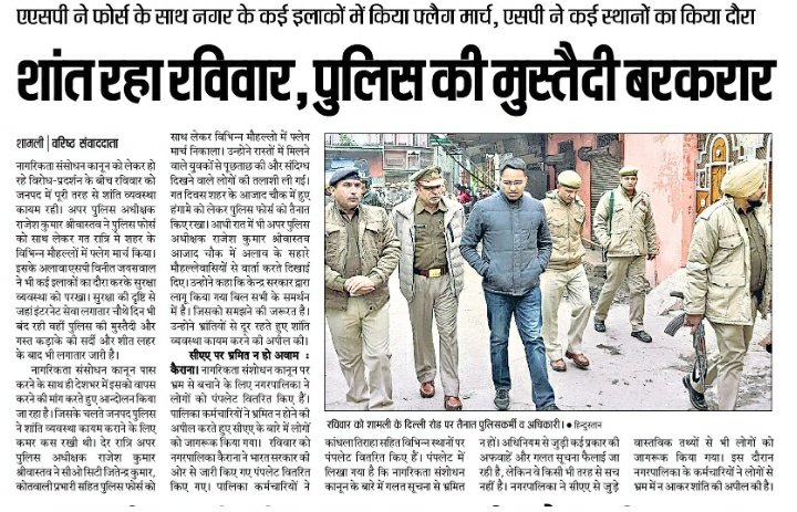 Shamli Police tweet media
