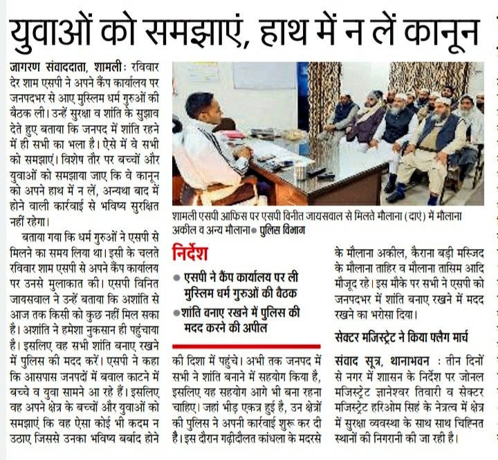 Shamli Police tweet media