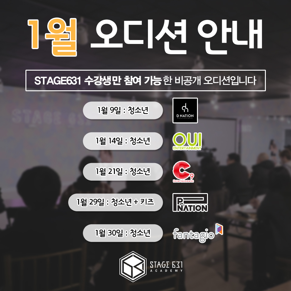 STAGE_631's tweet photo. #STAGE631 1월 기획사 비공개 내방 오디션 안내

1월 9일(목) 디네이션
1월 14일(화) 위 엔터테인먼트
1월 21일(화) C9 엔터테인먼트
1월 29일(수) 피네이션
1월 30일(목) 판타지오

※참여를 원하는 수강생분들은 인포데스크를 통해 접수 바랍니다. https://t.co/0egXbCVdOO