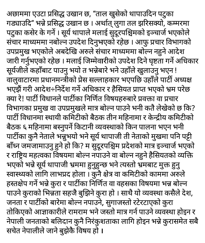 GovindaDuwal's tweet photo. सूर्य थापाजीको ट्वीटबारे भीम रावल के भन्नु हुन्छ ? https://t.co/nrFi7Uj0rY
