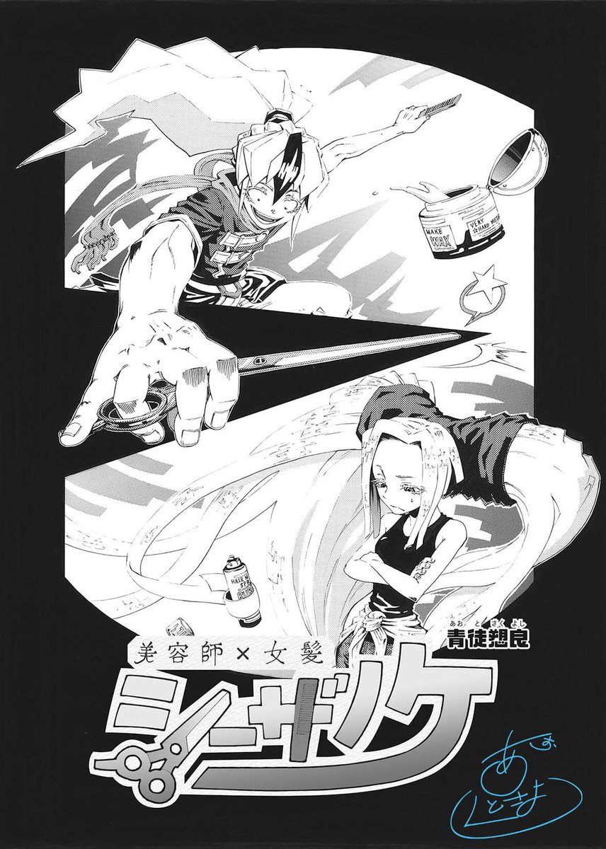 髪が動く少女と、その髪をカット&セットして武器にできる美容師少年の話。
1/13

#漫画が読めるハッシュタグ 
#シーザノケ 