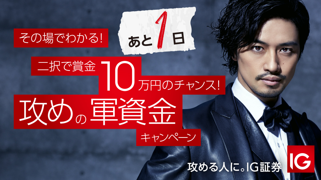 IGJapan's tweet photo. 📣二択で賞金10万円��チャンス！

／
10日連続、クイズに正解すると1名様に
賞金10万円をプレゼント！
＼

①フォロー
②Q. ドル円スプレッドが0.2銭なのは？
IG証券＝RT、IGG証券＝いいね で回答！
③正解で抽選結果のリプライが届く

詳細→ https://t.co/C9nvTWyQrN
#IG証券 #攻めの軍資金 https://t.co/qlUQCQhisj